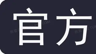 官方：莫兰特将于8月16日打的简单介绍