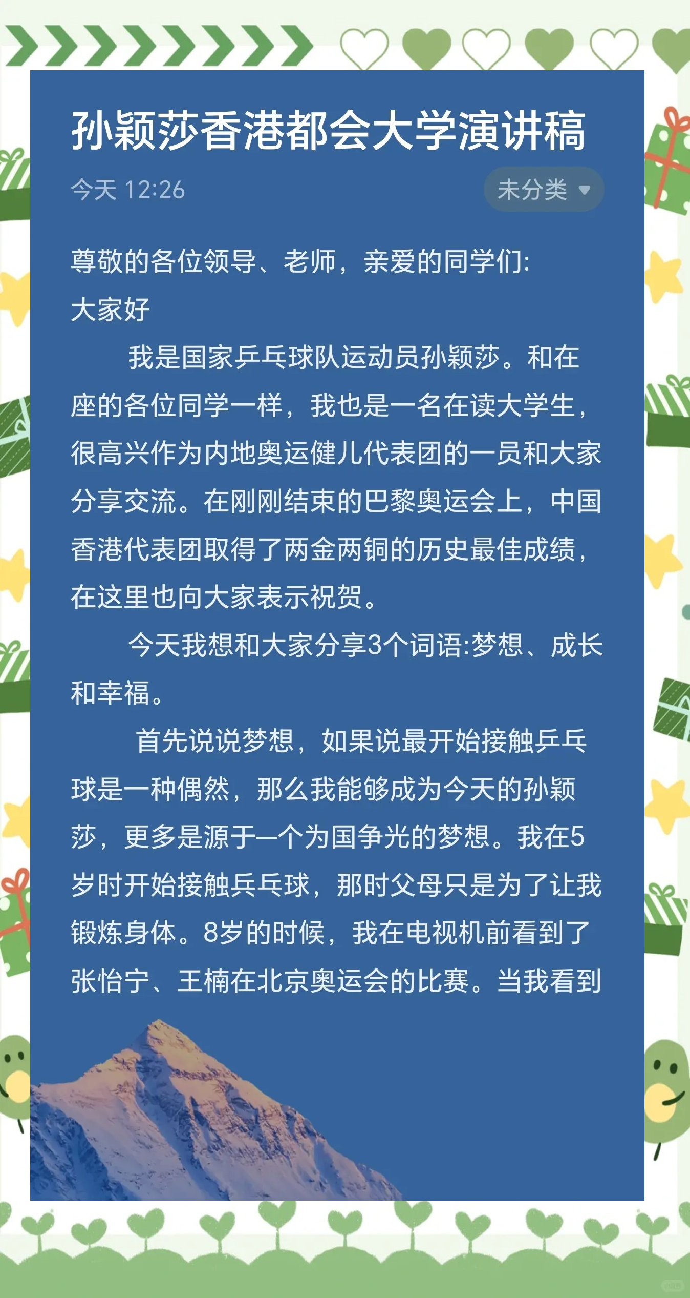 关于孙颖莎泸州老窖天府中学后续来了的信息 关于孙颖莎泸州老窖天府中学后续来了的信息